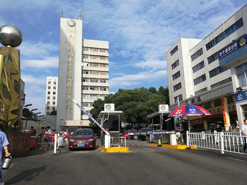 湖南中醫附一醫院